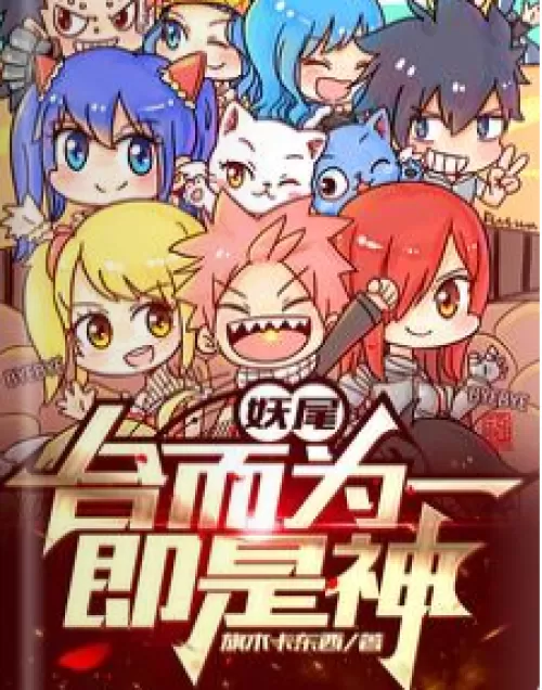 Fairy Tail: One is God