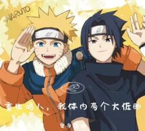 Reborn Naruto, there is a big Sasuke inside me